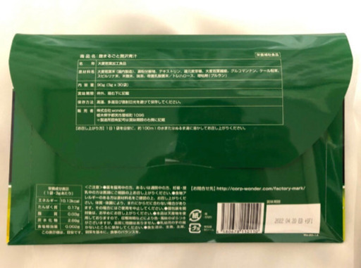 麹まるごと贅沢青汁(3g×30袋)×２点&ビフィリス 60粒　新品未開封品