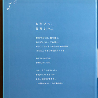 6さいになるほんの画像