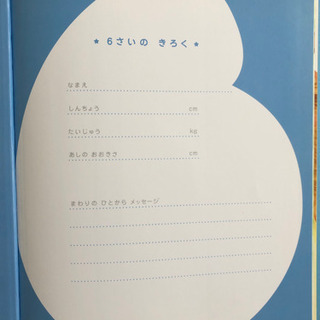 6さいになるほんの画像