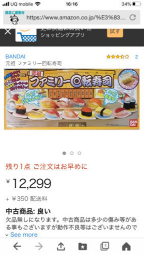 【決まりました】未使用品　ファミリー回転寿司