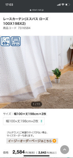 引き渡し決定★レースカーテン★