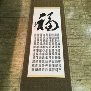 決まりました　掛け軸　2個セット　箱入り　百福図　