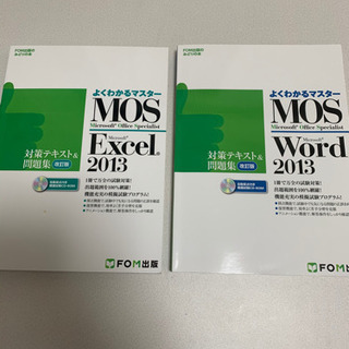 Excel、WardのMOS検定試験の教材(美品)