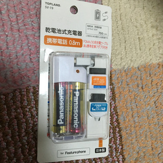 【新品】乾電池式充電器(取りに来ていただける方)