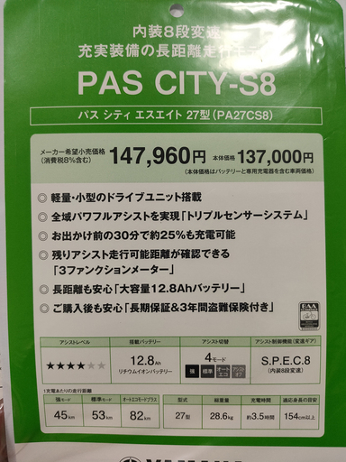 【終了】電動自転車 ヤマハ PAS 2016年式
