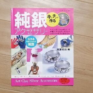 アートクレイシルバーキットの画像