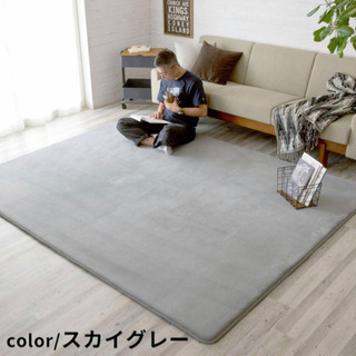 【売ります】もちもち低反発ラグ　スカイグレー