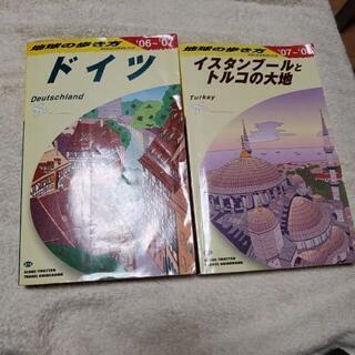 旅行本 ドイツとトルコ