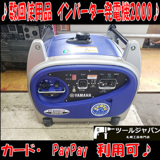B8312 PayPay　カードＯＫ！数回時間使用品　ヤマハ　イ...
