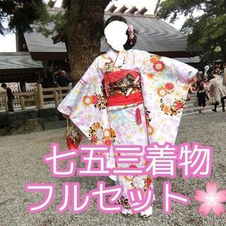 七五三 七歳着物フルセット
