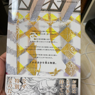 不滅のあなたへ(8巻)