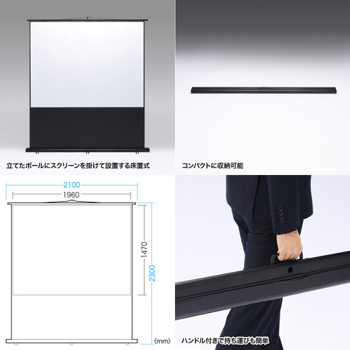プロジェクタースクリーン