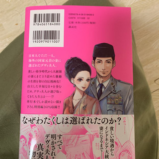 選ばれる女におなりなさいの画像