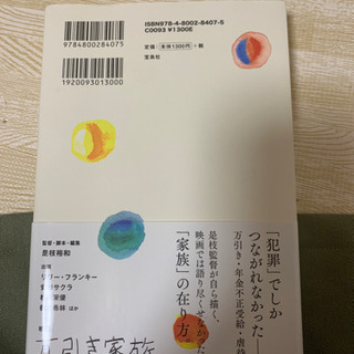 万引き家族の画像