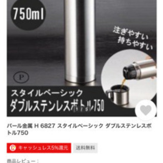 ダブルステンレスボトル750 水筒