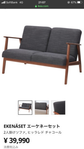 IKEA 2人掛けソファ　値下げしました