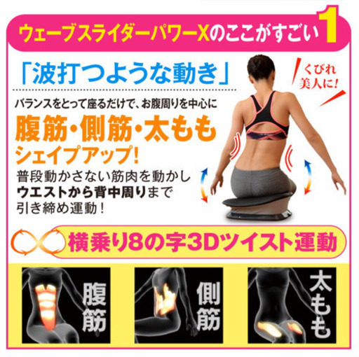 【中古美品】◎ロデオボーイのメーカーと共同開発◎ウェーブスライダー　パワーX