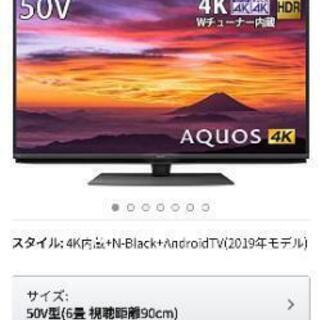 50インチ４Ｋ　AQUOS