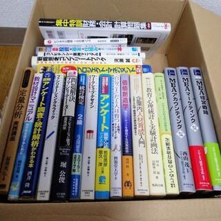 MBA関連などビジネス書23冊【10日まで】