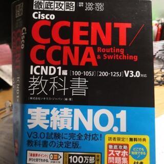 CCNP 勉強仲間募集☺✌ - 中野区
