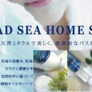 自然療法　死海深層水100ml/1.33g