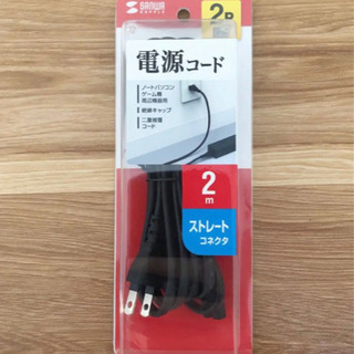 サンワサプライ2P電源コード(新品未開封)の画像