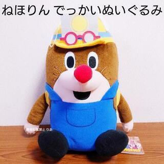 NHKキャラクター ねほりん でっかいぬいぐるみ ねほりんぱほりん