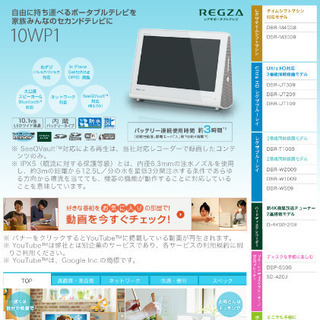 東芝　ポータブルテレビ