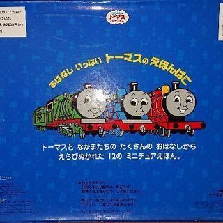 トーマスの絵本の画像