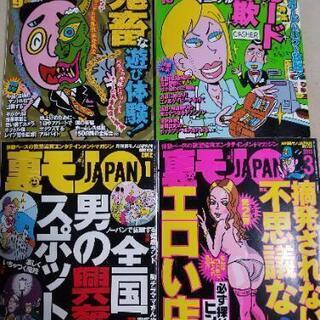 裏モノJAPANの画像