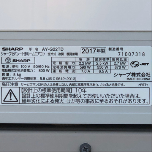 ◆シャープ エアコン 主に6畳用 2017年製 プラズマクラスター  AY-G22TD