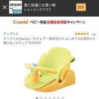 Apricaベビーバスチェア 新生児～2歳の画像