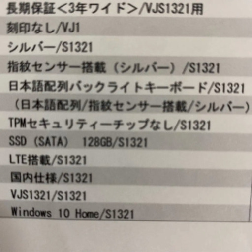 VAIO譲ります！