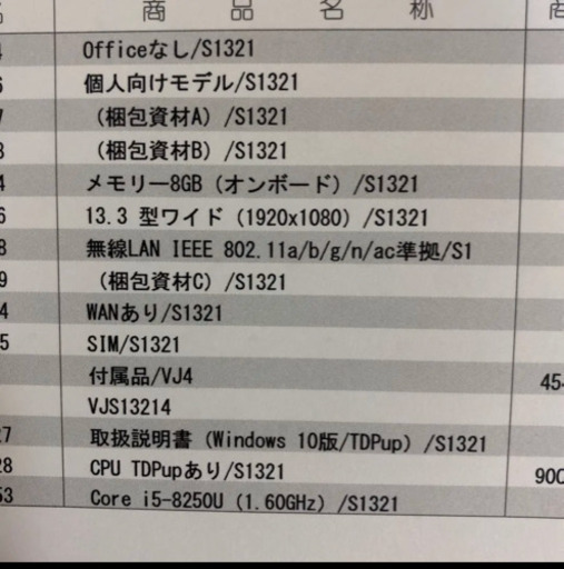 VAIO譲ります！