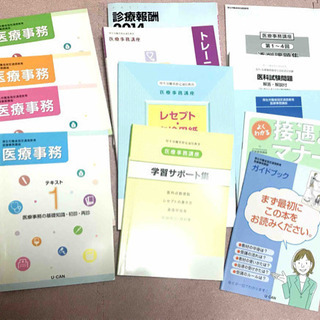 ユーキャン医療事務教材