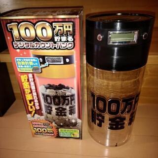 商談中！デジタルカウントバンク☆非売品　少し使用