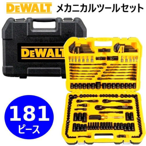 Dewalt メカニカルツールセット 181ピース MECHANICS TOOL SET DWMT81522 工具 ブラッククローム仕上げケース付き ツールセット