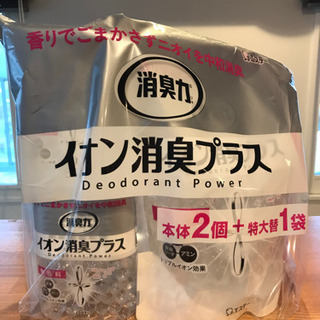 消臭力 イオン消臭プラス
