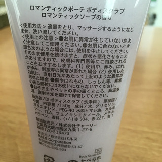 ボディスクラブの画像
