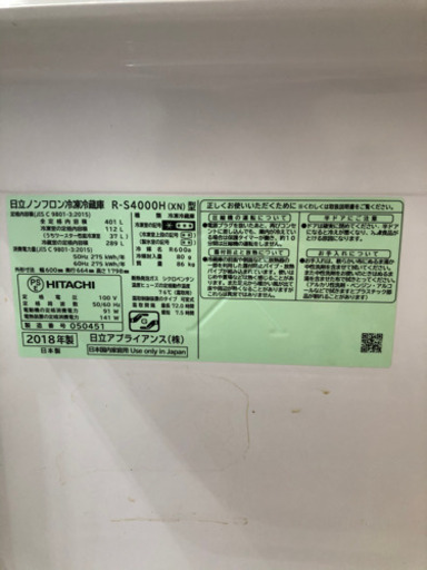 日立冷蔵庫