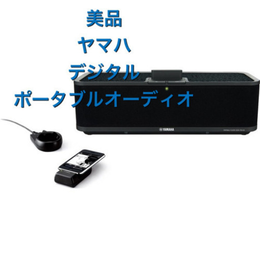 [美品] YAMAHA  PDX-50 ポータブルプレイヤードック オーディオ