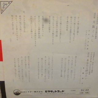 【昭和のシングルレコード　フランク永井/多摩幸子】「大阪ぐらし/あなたと呼びたい」♪ 外袋は新品と交換！の画像
