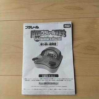 ぼくはプラレール運転士 新幹線で行こう 中古品の画像