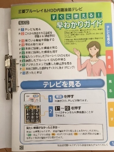 三菱ブルーレイ&HDD内臓液晶テレビ26型
