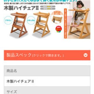 日本育児　ベビーチェア　ハイチェアの画像