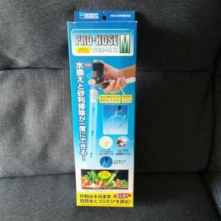 水槽の水換え、砂利掃除用品