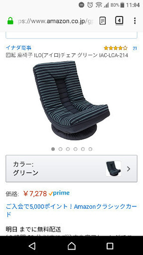 元7000円　回転 座椅子 ILO(アイロ)チェア グリーン IAC-LCA-214