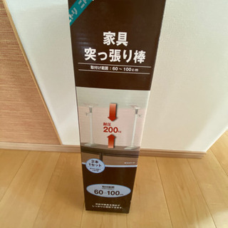 家具突っ張り棒