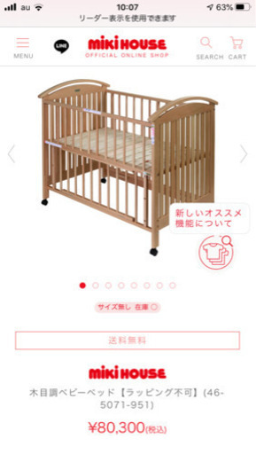 ミキハウス　ベビーベッド