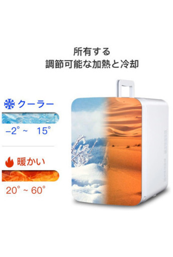 冷蔵庫 冷温庫 ミニ冷蔵庫10L 小型 化粧鏡冷蔵庫 ミラー設計 -2°C~60°C 家庭用